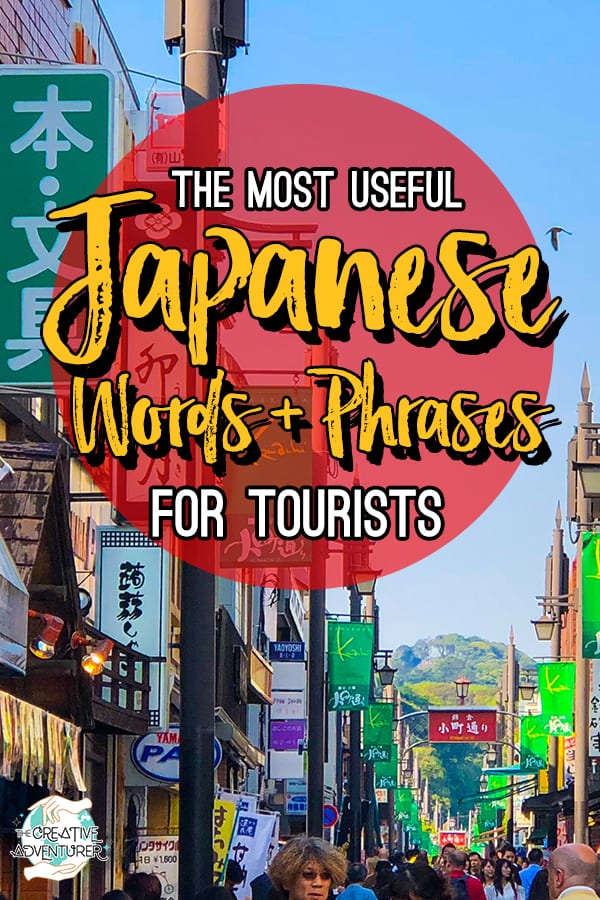 japanese travel words